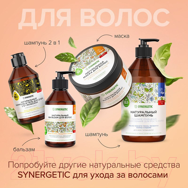 Изображение товара Маска для волос Synergetic Интенсивное увлажнение и блеск (300мл)