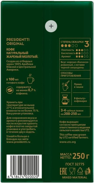 Изображение товара Кофе молотый Paulig Presidentti Original (250г)