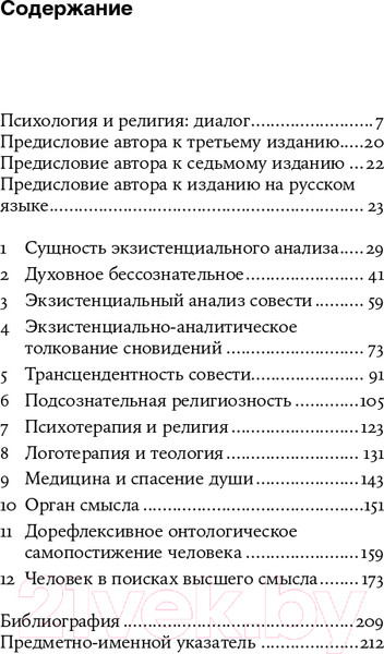 Изображение товара Книга Альпина Подсознательный бог. Психотерапия и религия (Франкл В.)