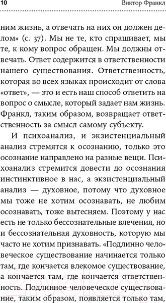 Изображение товара Книга Альпина Подсознательный бог. Психотерапия и религия (Франкл В.)