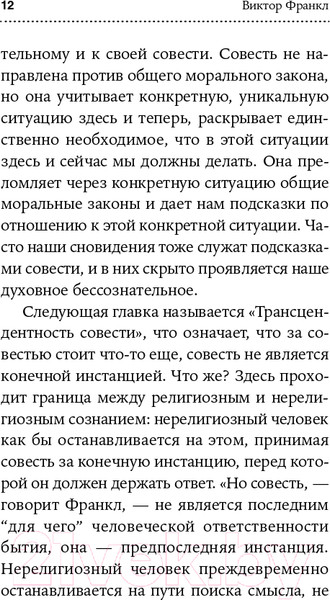 Изображение товара Книга Альпина Подсознательный бог. Психотерапия и религия (Франкл В.)