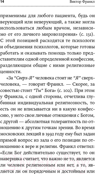 Изображение товара Книга Альпина Подсознательный бог. Психотерапия и религия (Франкл В.)
