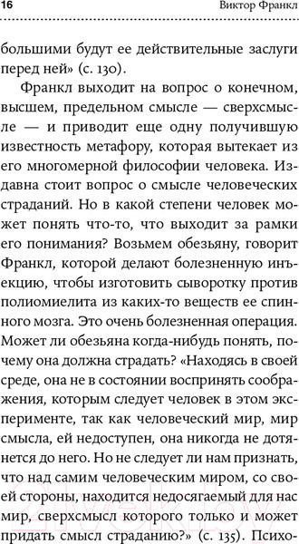 Изображение товара Книга Альпина Подсознательный бог. Психотерапия и религия (Франкл В.)