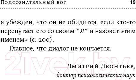 Изображение товара Книга Альпина Подсознательный бог. Психотерапия и религия (Франкл В.)