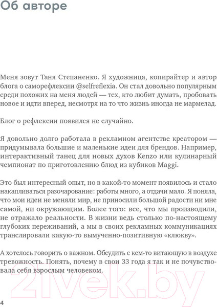 Изображение товара Книга Альпина Полезная саморефлексия (Степаненко Т.)