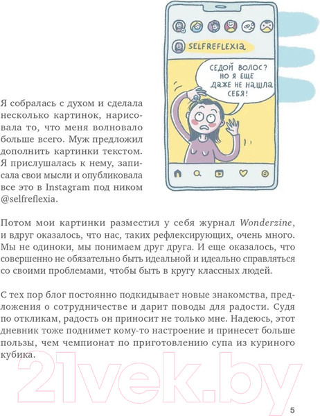 Изображение товара Книга Альпина Полезная саморефлексия (Степаненко Т.)