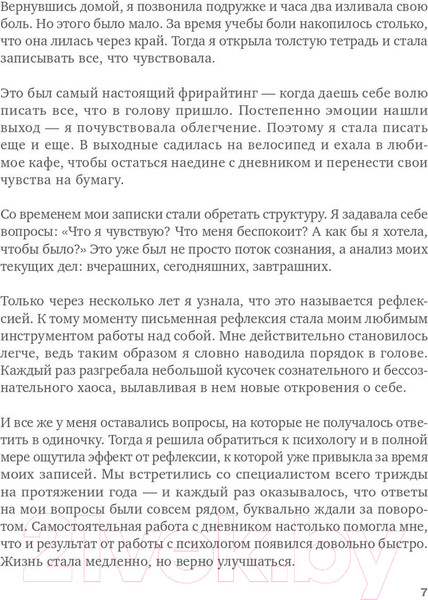 Изображение товара Книга Альпина Полезная саморефлексия (Степаненко Т.)