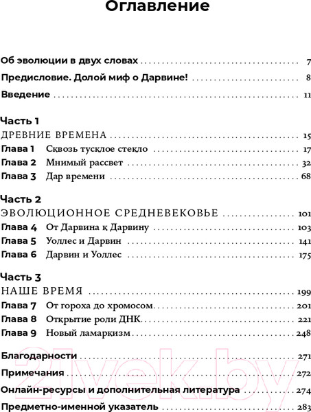 Изображение товара Книга Альпина Происхождение эволюции (Гриббин Дж., Гриббин М.)
