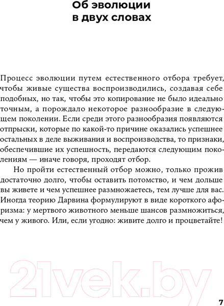 Изображение товара Книга Альпина Происхождение эволюции (Гриббин Дж., Гриббин М.)