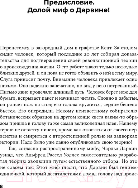 Изображение товара Книга Альпина Происхождение эволюции (Гриббин Дж., Гриббин М.)