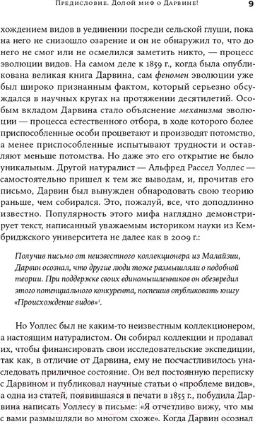 Изображение товара Книга Альпина Происхождение эволюции (Гриббин Дж., Гриббин М.)