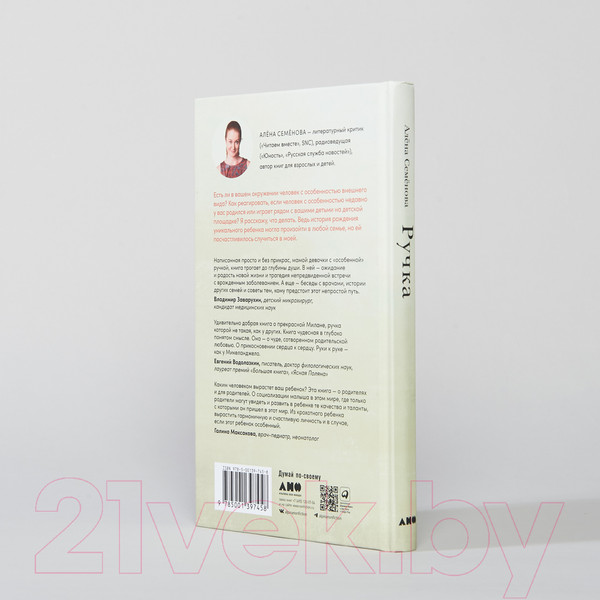 Изображение товара Книга Альпина Ручка. Как принять особенность своего ребенка (Семенова А.)