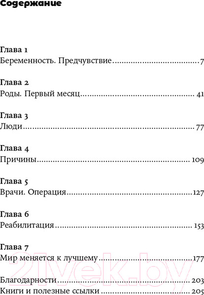 Изображение товара Книга Альпина Ручка. Как принять особенность своего ребенка (Семенова А.)