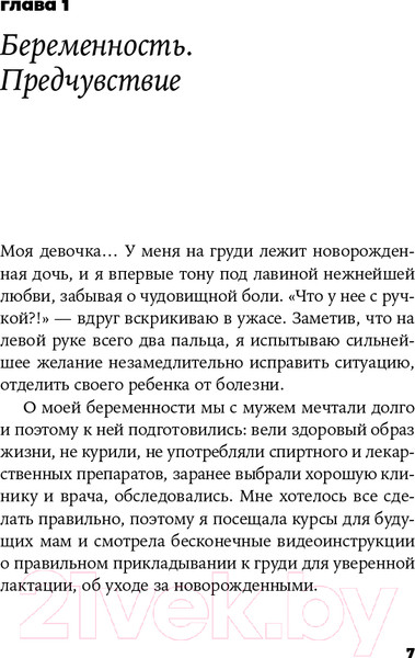 Изображение товара Книга Альпина Ручка. Как принять особенность своего ребенка (Семенова А.)