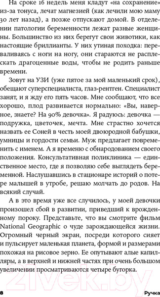 Изображение товара Книга Альпина Ручка. Как принять особенность своего ребенка (Семенова А.)