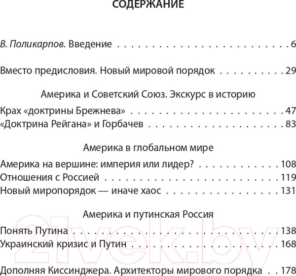 Изображение товара Книга Родина Управлять силой. Архитектор нового порядка рассказывает (Киссинджер Г.)