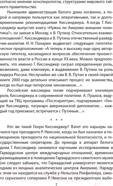Изображение товара Книга Родина Управлять силой. Архитектор нового порядка рассказывает (Киссинджер Г.)