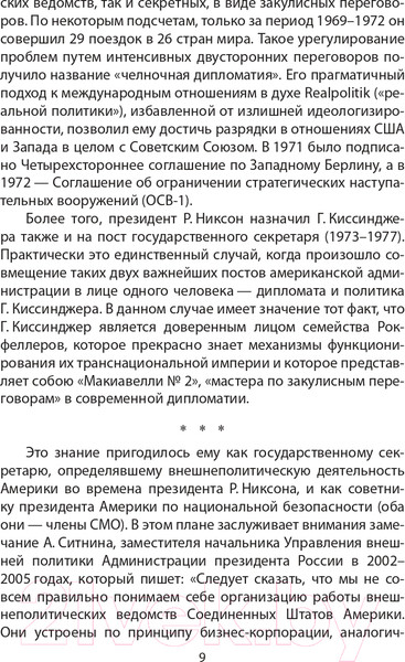 Изображение товара Книга Родина Управлять силой. Архитектор нового порядка рассказывает (Киссинджер Г.)