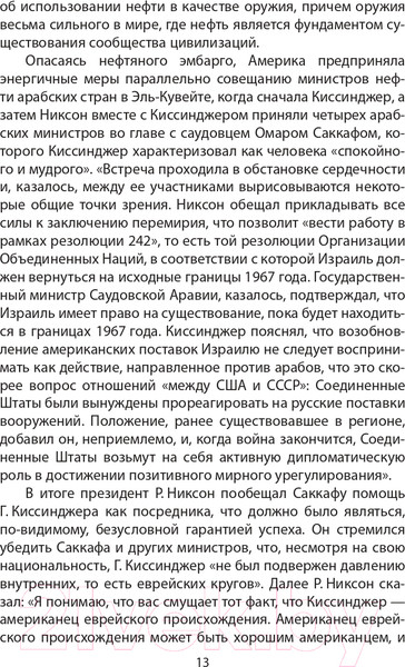 Изображение товара Книга Родина Управлять силой. Архитектор нового порядка рассказывает (Киссинджер Г.)