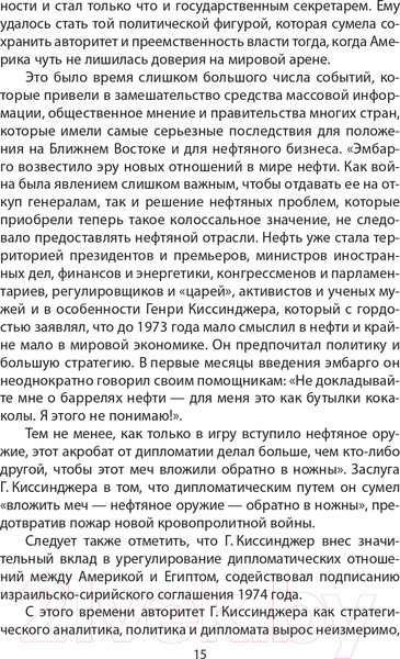 Изображение товара Книга Родина Управлять силой. Архитектор нового порядка рассказывает (Киссинджер Г.)