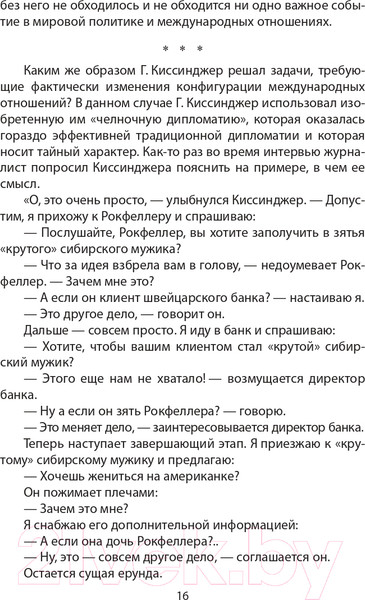 Изображение товара Книга Родина Управлять силой. Архитектор нового порядка рассказывает (Киссинджер Г.)