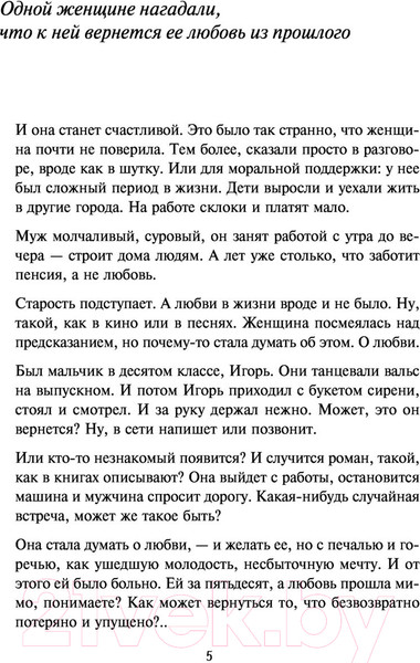 Изображение товара Книга Эксмо Белое и черное. За черной полосой всегда следует белая (Кирьянова А.)