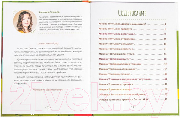 Изображение товара Книга Буква-ленд Эмоциональные сказки / 7790793