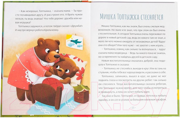 Изображение товара Книга Буква-ленд Эмоциональные сказки / 7790793