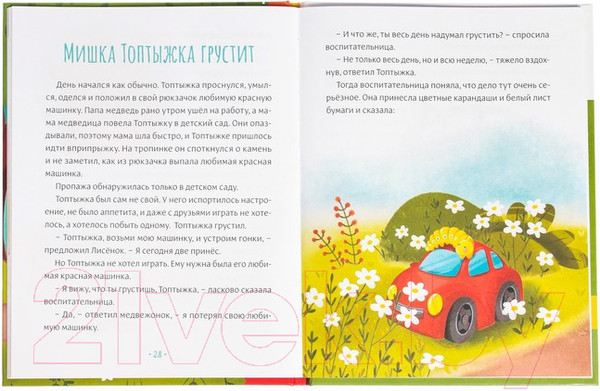 Изображение товара Книга Буква-ленд Эмоциональные сказки / 7790793