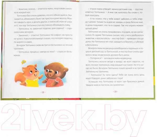 Изображение товара Книга Буква-ленд Эмоциональные сказки / 7790793