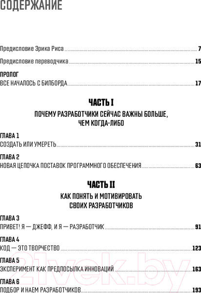 Изображение товара Книга Альпина Спроси разработчика. Как стать лидером рынка (Лоусон Дж.)