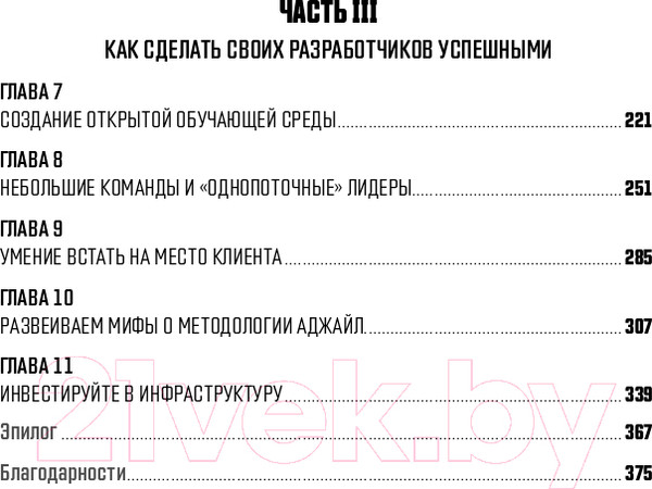 Изображение товара Книга Альпина Спроси разработчика. Как стать лидером рынка (Лоусон Дж.)