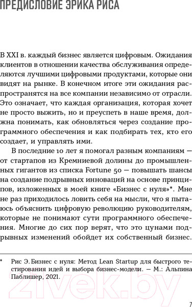 Изображение товара Книга Альпина Спроси разработчика. Как стать лидером рынка (Лоусон Дж.)