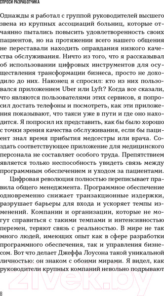 Изображение товара Книга Альпина Спроси разработчика. Как стать лидером рынка (Лоусон Дж.)