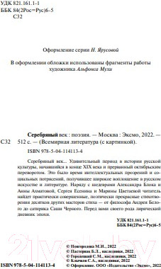 Изображение товара Книга Эксмо Серебряный век (Пастернак Б., Гумилев Н., Ахматова А.)