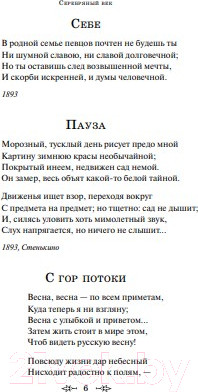 Изображение товара Книга Эксмо Серебряный век (Пастернак Б., Гумилев Н., Ахматова А.)