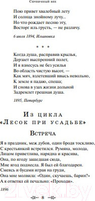 Изображение товара Книга Эксмо Серебряный век (Пастернак Б., Гумилев Н., Ахматова А.)