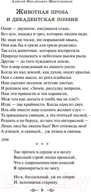 Изображение товара Книга Эксмо Серебряный век (Пастернак Б., Гумилев Н., Ахматова А.)