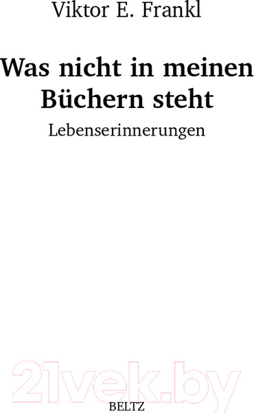 Изображение товара Книга Альпина То, чего нет в моих книгах. Воспоминания (Франкл В.)