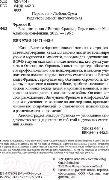 Изображение товара Книга Альпина То, чего нет в моих книгах. Воспоминания (Франкл В.)