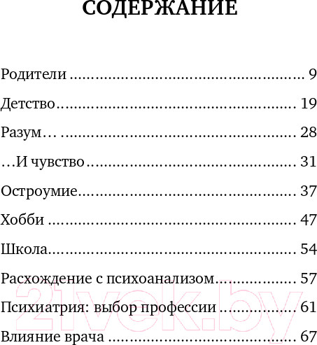 Изображение товара Книга Альпина То, чего нет в моих книгах. Воспоминания (Франкл В.)