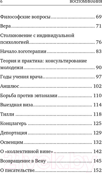 Изображение товара Книга Альпина То, чего нет в моих книгах. Воспоминания (Франкл В.)