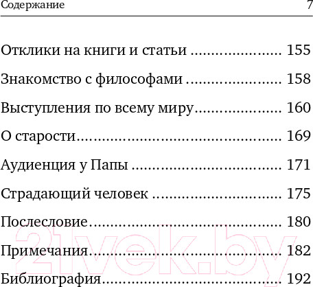Изображение товара Книга Альпина То, чего нет в моих книгах. Воспоминания (Франкл В.)