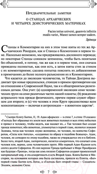 Изображение товара Книга АСТ Тайная доктрина. Том 2 Антропогенезис (Блаватская Е.)