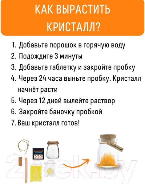 Изображение товара Набор для выращивания кристаллов Волшебный кристалл Магический кристалл Магия природы / m4
