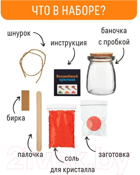 Изображение товара Набор для выращивания кристаллов Волшебный кристалл Магический кристалл Магия огня / m3