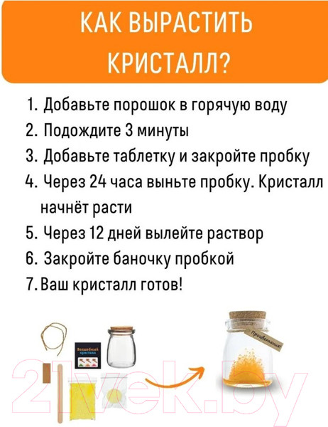Изображение товара Набор для выращивания кристаллов Волшебный кристалл Кристалл с пожеланием Любви / k3
