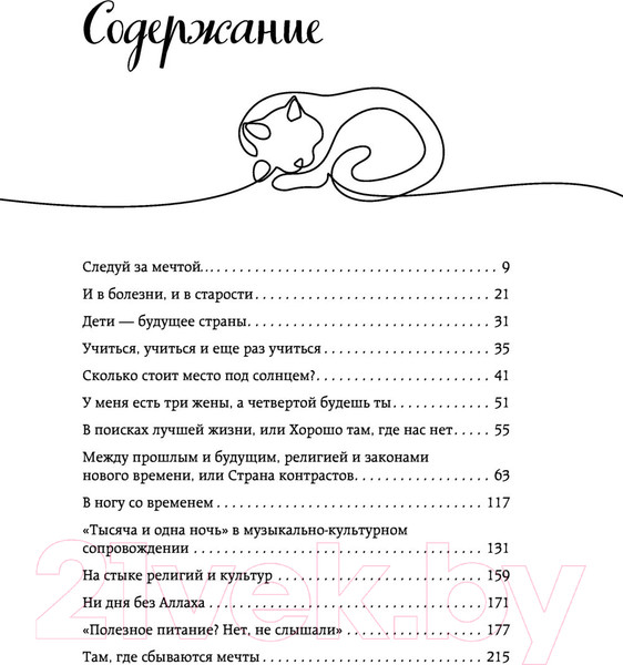 Изображение товара Книга Бомбора Турция изнутри (Щербакова А.)