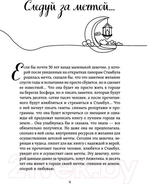 Изображение товара Книга Бомбора Турция изнутри (Щербакова А.)