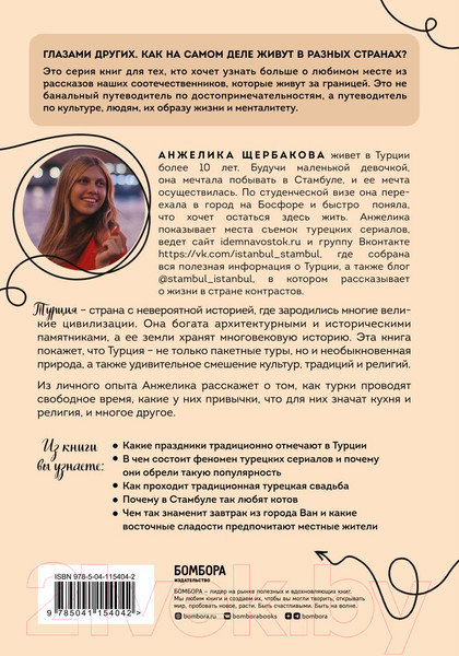 Изображение товара Книга Бомбора Турция изнутри (Щербакова А.)